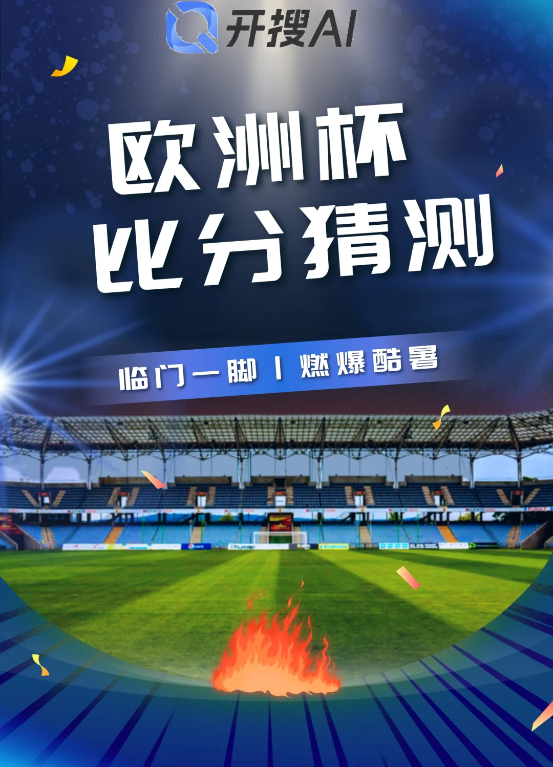 意大利逆转胜挪威，欧洲杯预选赛惊险比分