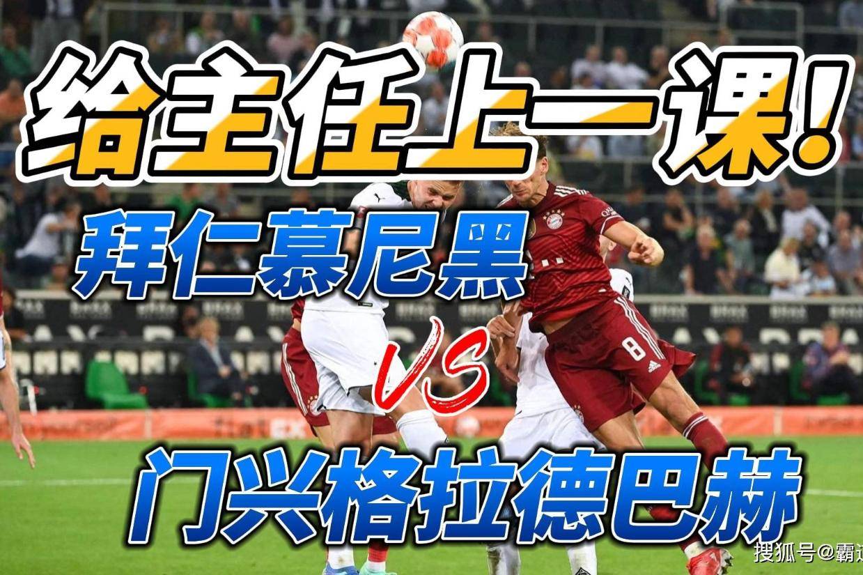 门兴格拉德巴赫客场大胜，豪取三分的简单介绍