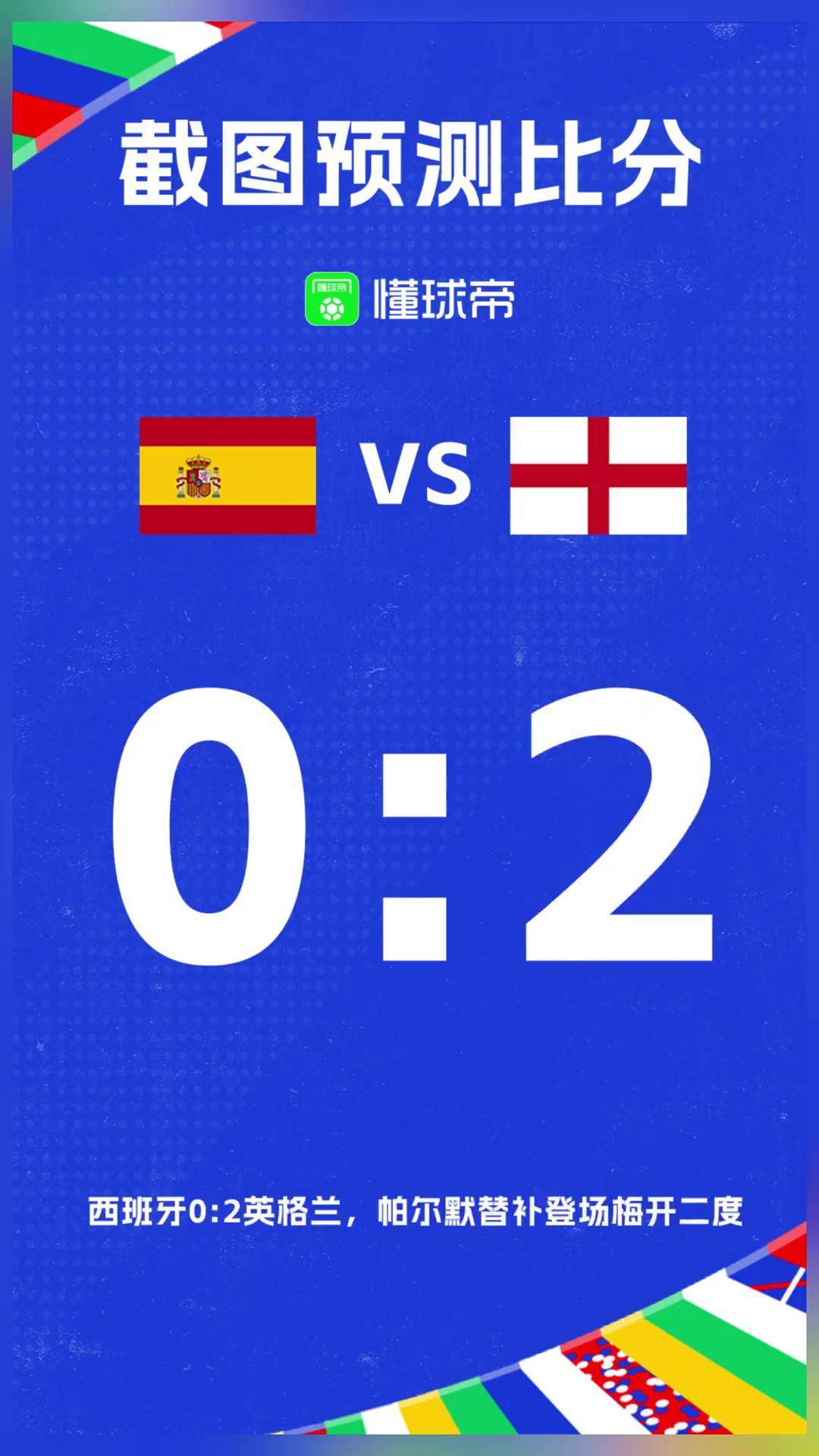 欧洲杯预选赛的胜负难分高下